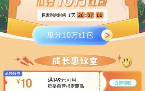 京东“券民空间站”空降海量母婴优惠券 集道具瓜分10万红包