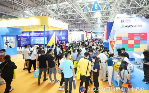2023中国跨境电商及新电商交易博览会(福州)