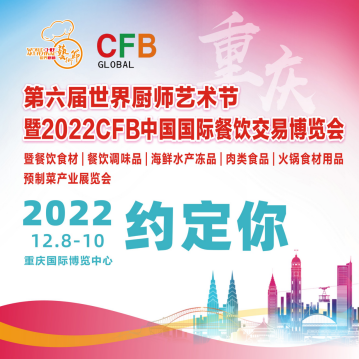 2022年重庆餐饮食材展览会|重庆餐饮展览会