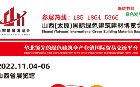 2022太原建筑建材展|太原建材展|山西建材展|太原建博会