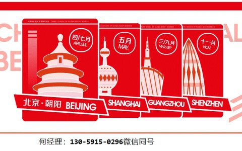 2023年广州美博会时间表-2023年广州国际美博会