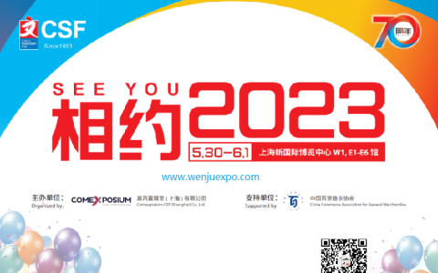 2023中国（上海）文化用品展览会