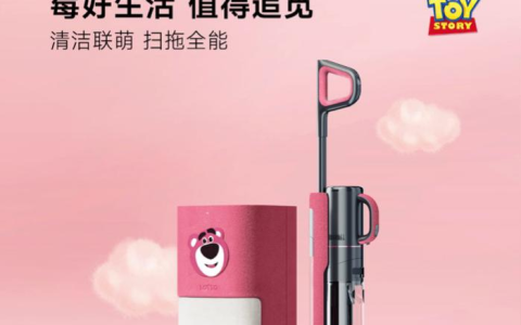 追觅携手草莓熊，天猫超级品牌日线下专场等您来体验！