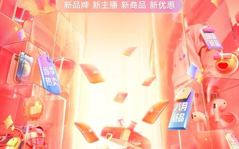 “实在好物上新季”启动，快手电商“四新方向”助力潜力商家实现生意大爆发