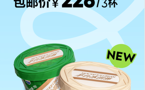 茅台冰淇淋在网易严选正式发售，再掀冰淇淋热潮