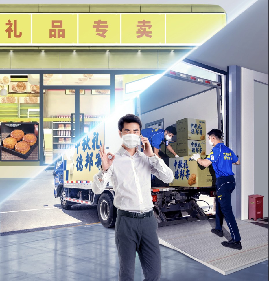 德邦快递推出中秋寄递多元化方案，为更多商家提供个性化服务