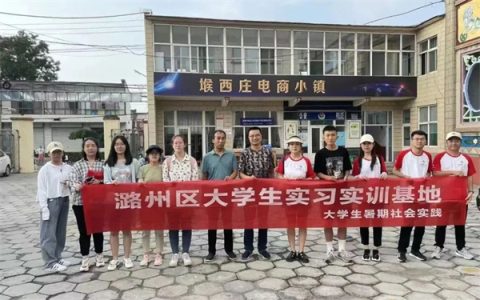 潞州区大学生暑期社会实践走进堠西庄电商小镇