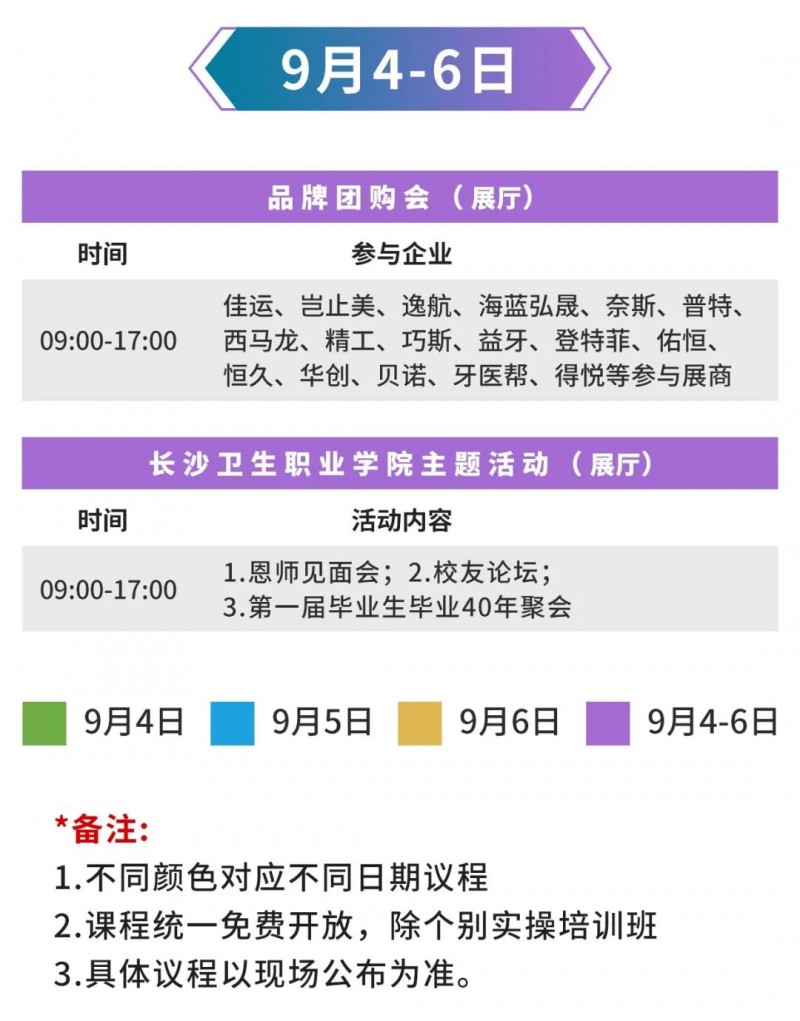 9月湖南口腔展学术总议程｜2022移师新馆，“湘”约长沙