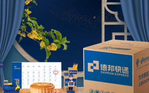 德邦快递持续输出高品质服务，中秋为用户“寄递”节日心意