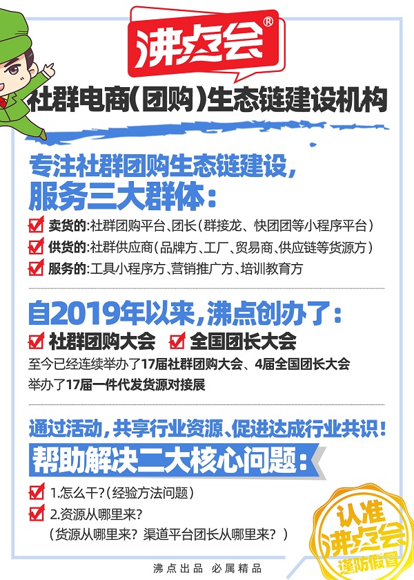 电商大品牌、传统大品牌企业如何对接快团团团长？