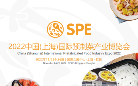 2022上海预制菜展（2022年11月24-26日）