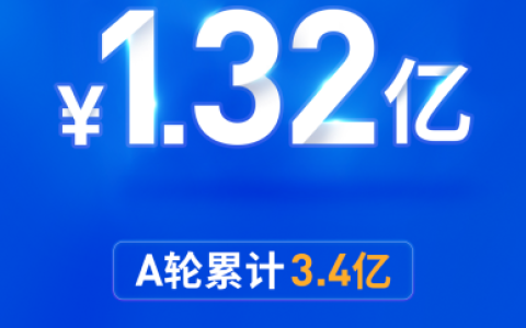 「积加」完成A+轮1.32亿元融资，抢先跨境电商精品赛道