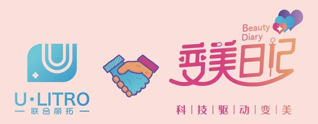 变美日记&联合丽拓战略合作仪式 暨热芙美&斯倍舒专家共识会于9月1日在广州启幕