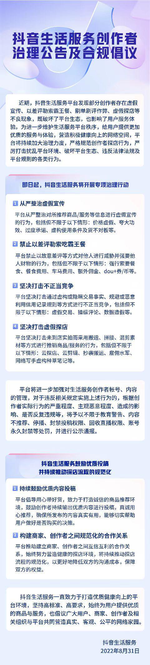 抖音生活服务发布探店治理公告，打击虚假宣传、以差评勒索等行为