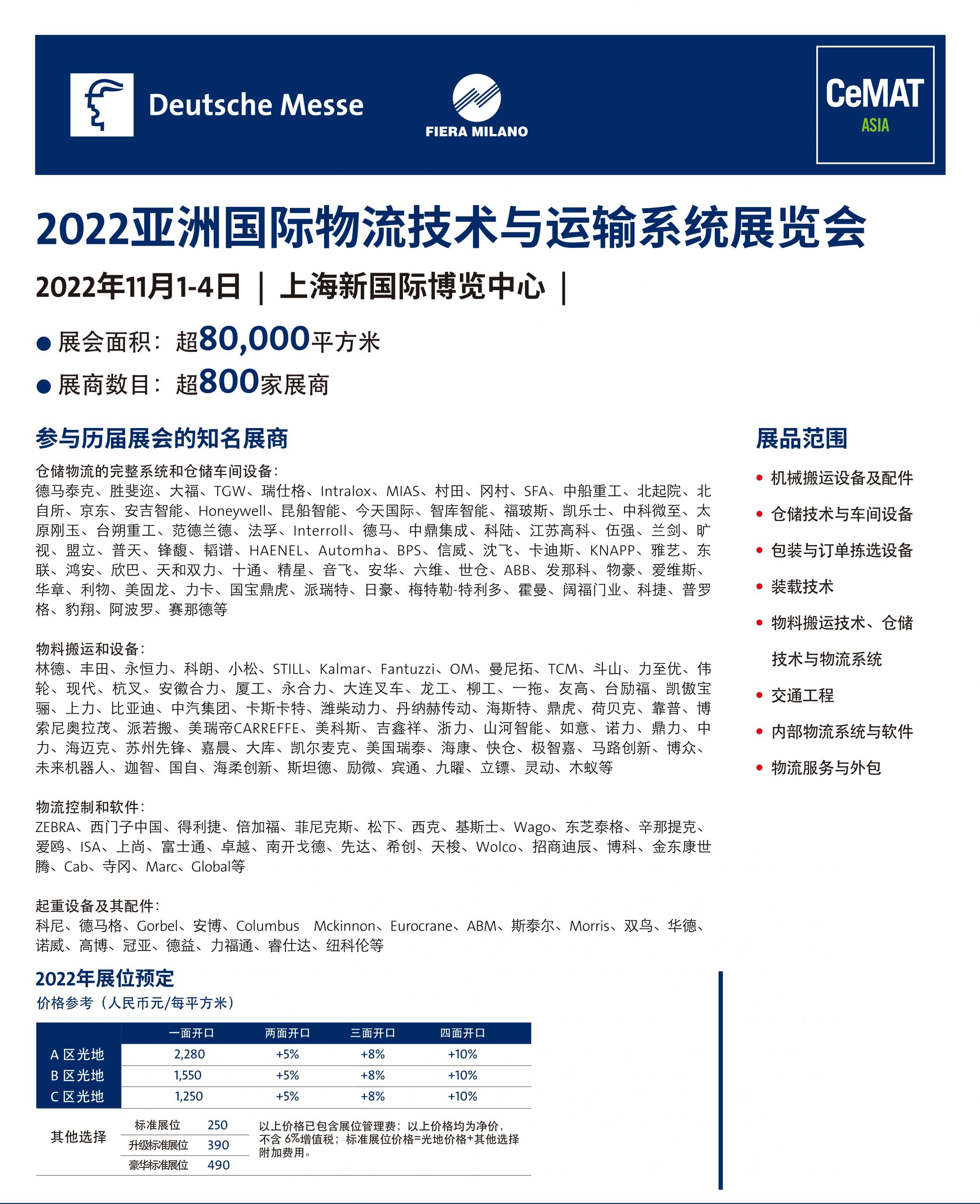 亚洲物流展|2022第23届亚洲国际物流技术与运输系统展览会·CeMAT