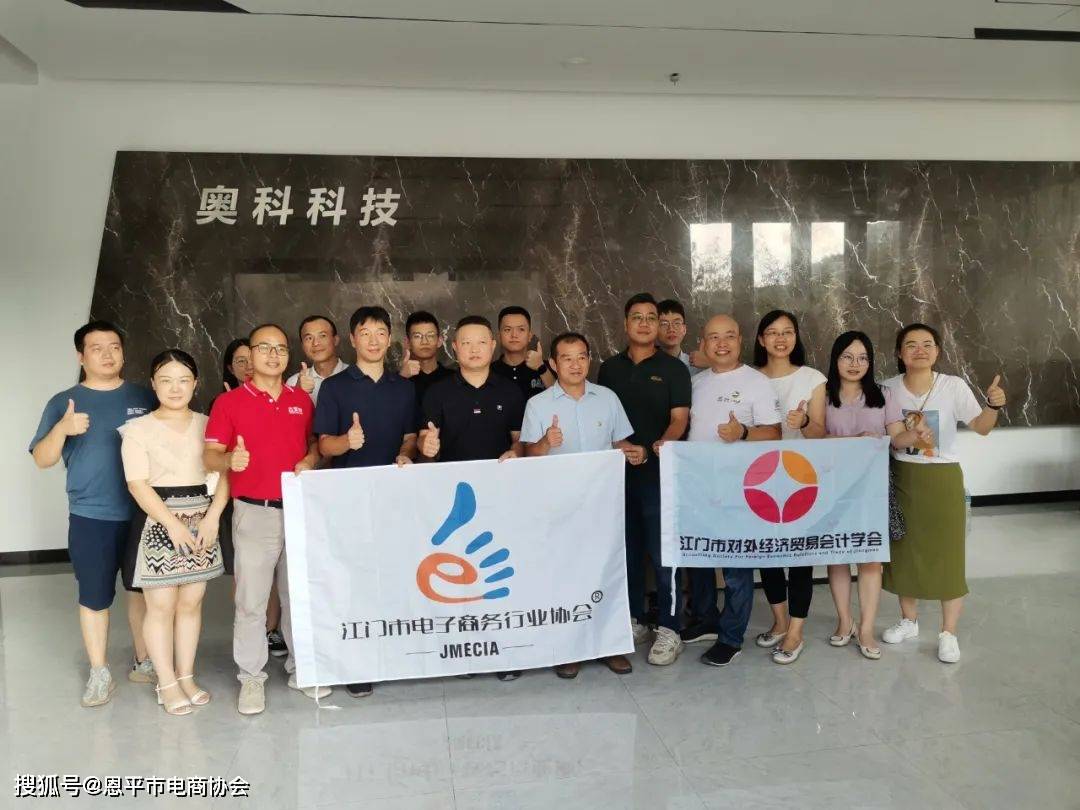 江门市电商务行业协会及同行赴恩平市电商协会交流活动