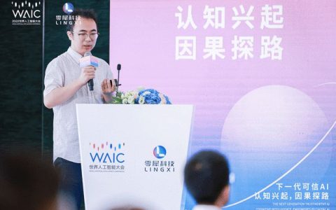 零犀科技CTO曾文佳：AI开始迈向可信、可解释、强鲁棒性、可迁移实践范式