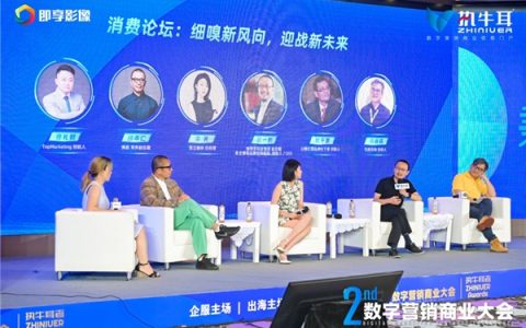 第二届数字营销商业大会在京举办，易合博略“关系理论”赋能品牌增长