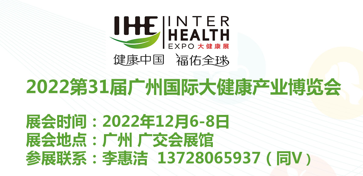 2021 IHE 大健康