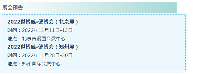 健康中国，中部有我|2022年第30届郑州健康产业博览会