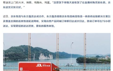 新东方在线大涨超14% 东方甄选与京东物流达成合作