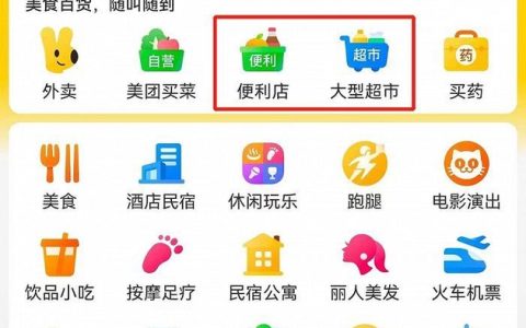 便利店、超市进入美团App首页置顶位，内部人士称未来流量将更多倾斜至商超零售