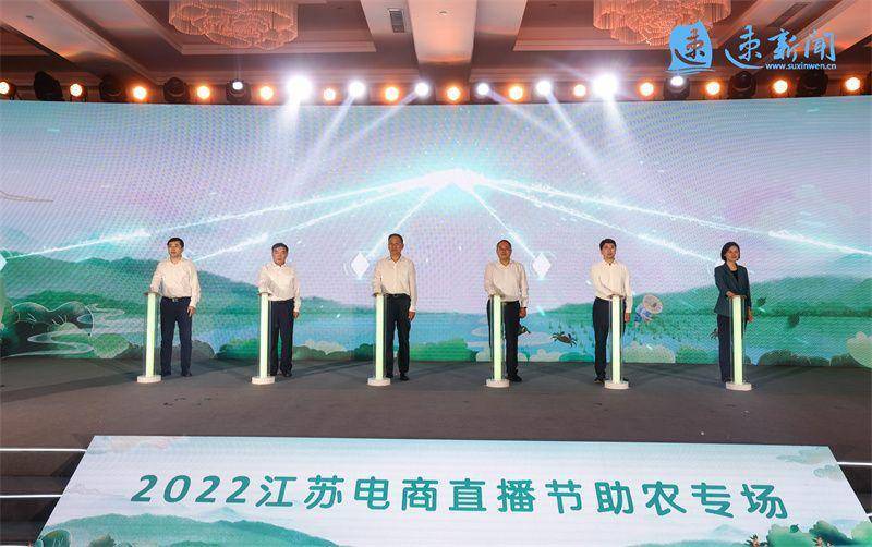 2022江苏电商直播节助农专场活动在宿迁成功举办
