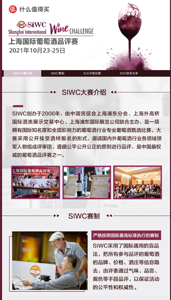 什么值得买再度成为SIWC合作媒体，专业消费内容助力葡萄酒垂直行业发展