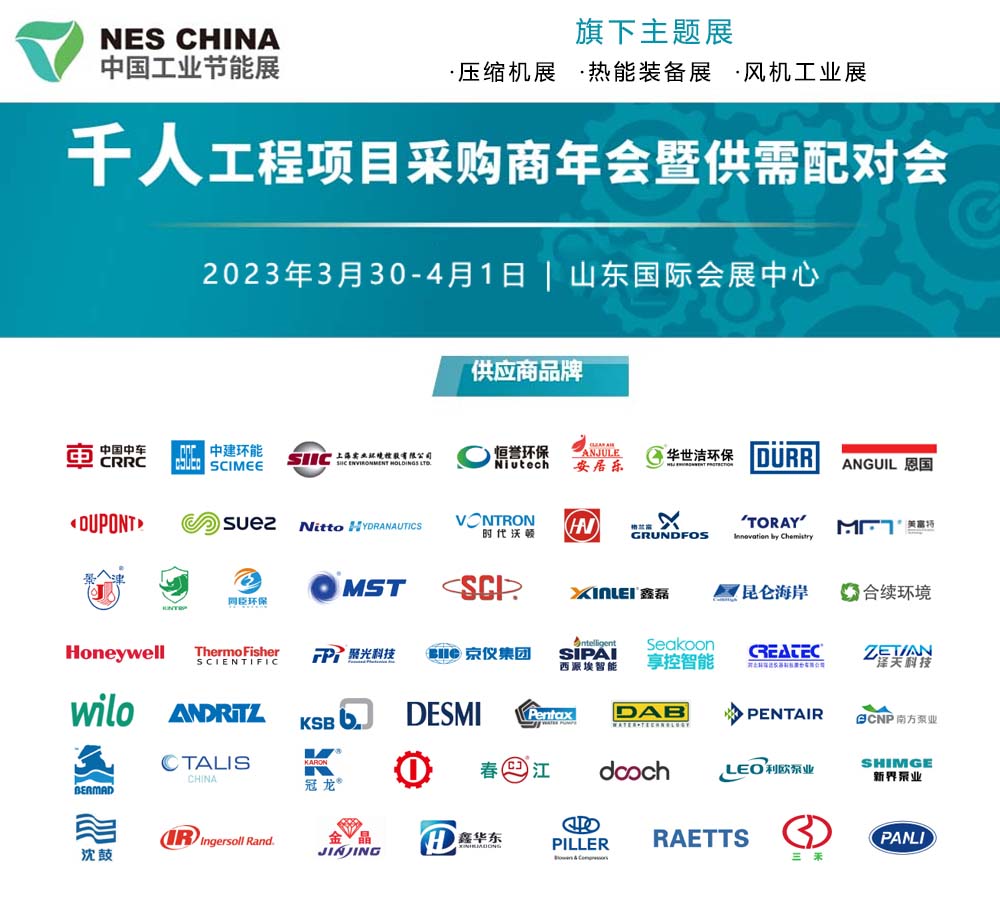 【同期展会】2023中国国际节能低碳装备展|压缩机技术展|将于3月30济南开幕