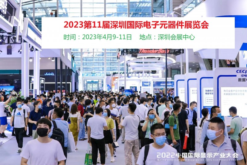 2023第11届深圳国际电子元器件展览会