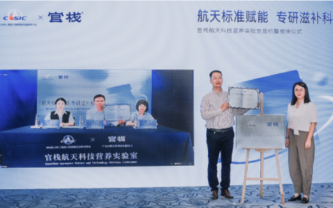 航天标准赋能，官栈“滋补科技”走向星辰大海