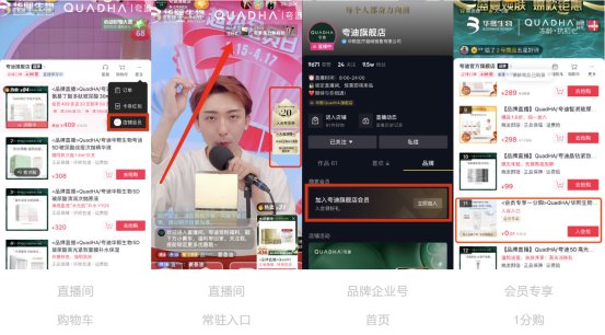 抖音电商「内容场」连接「中心场」打造商家会员「新增量」
