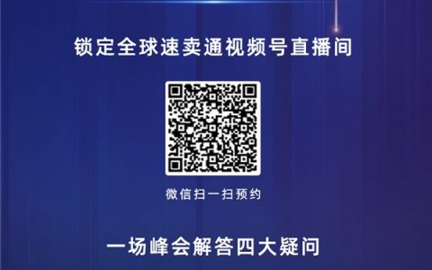 2022速卖通双十一时间如何抓住？9月22日来看速卖通这场国货出海峰会！