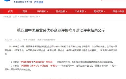江苏阳光，再度蝉联中国职业装十大领军企业