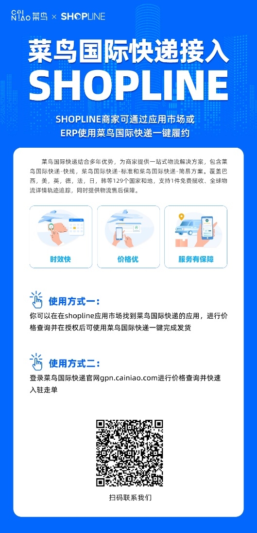 为国货品牌出海提供“端到端”物流服务，菜鸟国际与SHOPLINE达成合作