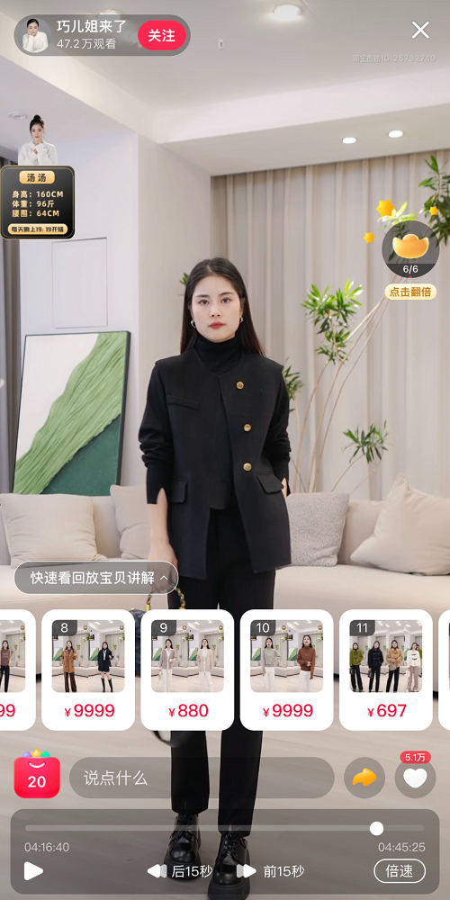淘宝直播921服饰潮流上新：多样玩法新组合，助力产业新发展
