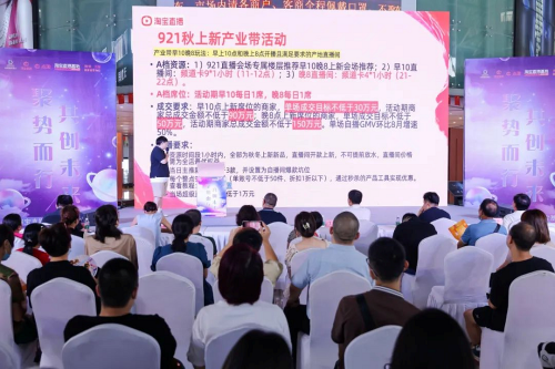 淘宝直播921服饰潮流上新：多样玩法新组合，助力产业新发展