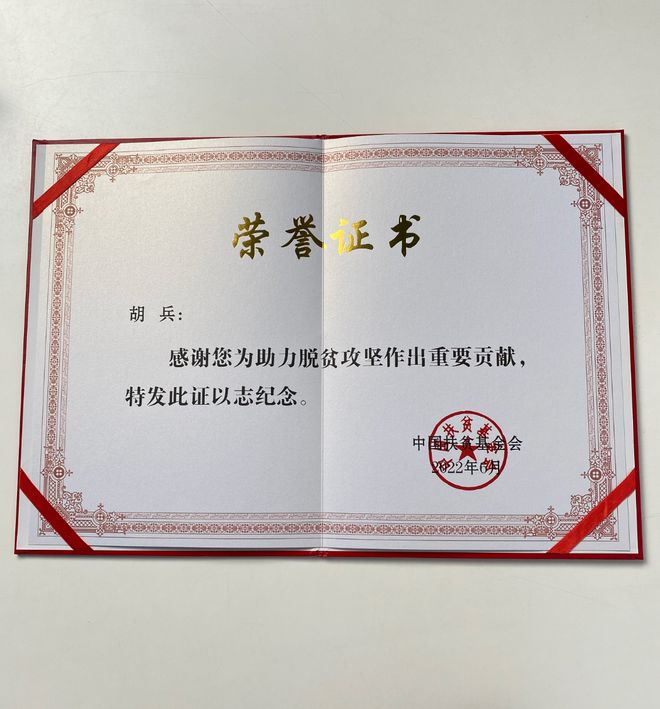 胡兵淘宝直播两周年 坚守初心乡村振兴