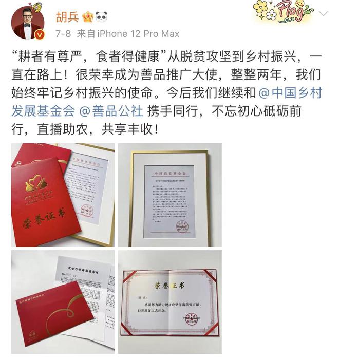 胡兵淘宝直播两周年 坚守初心乡村振兴