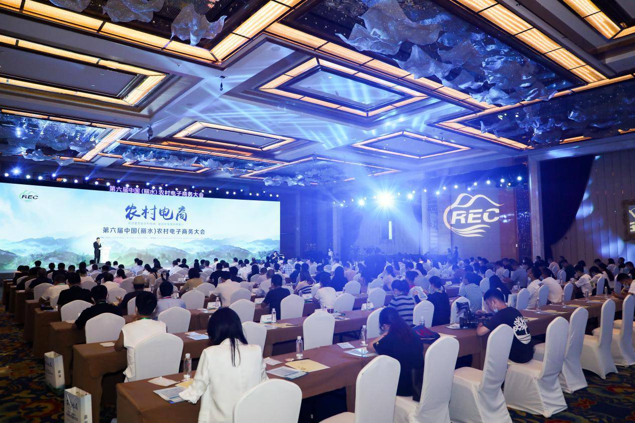 为实现新一轮腾飞扬帆蓄力 第六届中国（丽水）农村电子商务大会成功举办