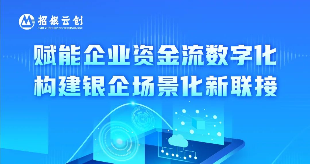 招银云创与携程商旅达成战略合作，打造一站式企业差旅管控服务闭环