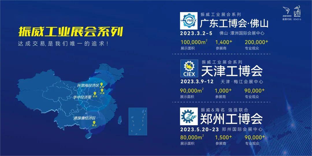 2023广东（佛山）国际机械工业装备博览会2023年3月2-5日