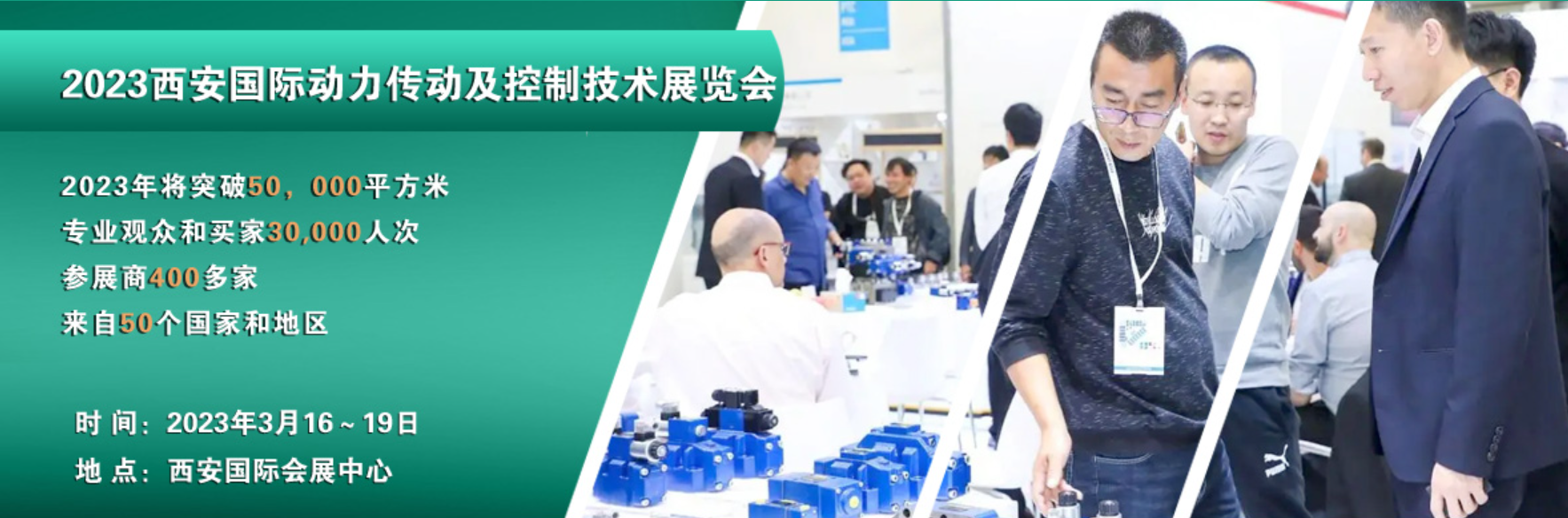 西安动力传动博览会|2023西安国际动力传动及控制技术展览会|智能传动流体动力系统展览会