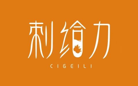 刺给力：黔货出山，扶贫助农