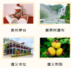 刺给力：黔货出山，扶贫助农