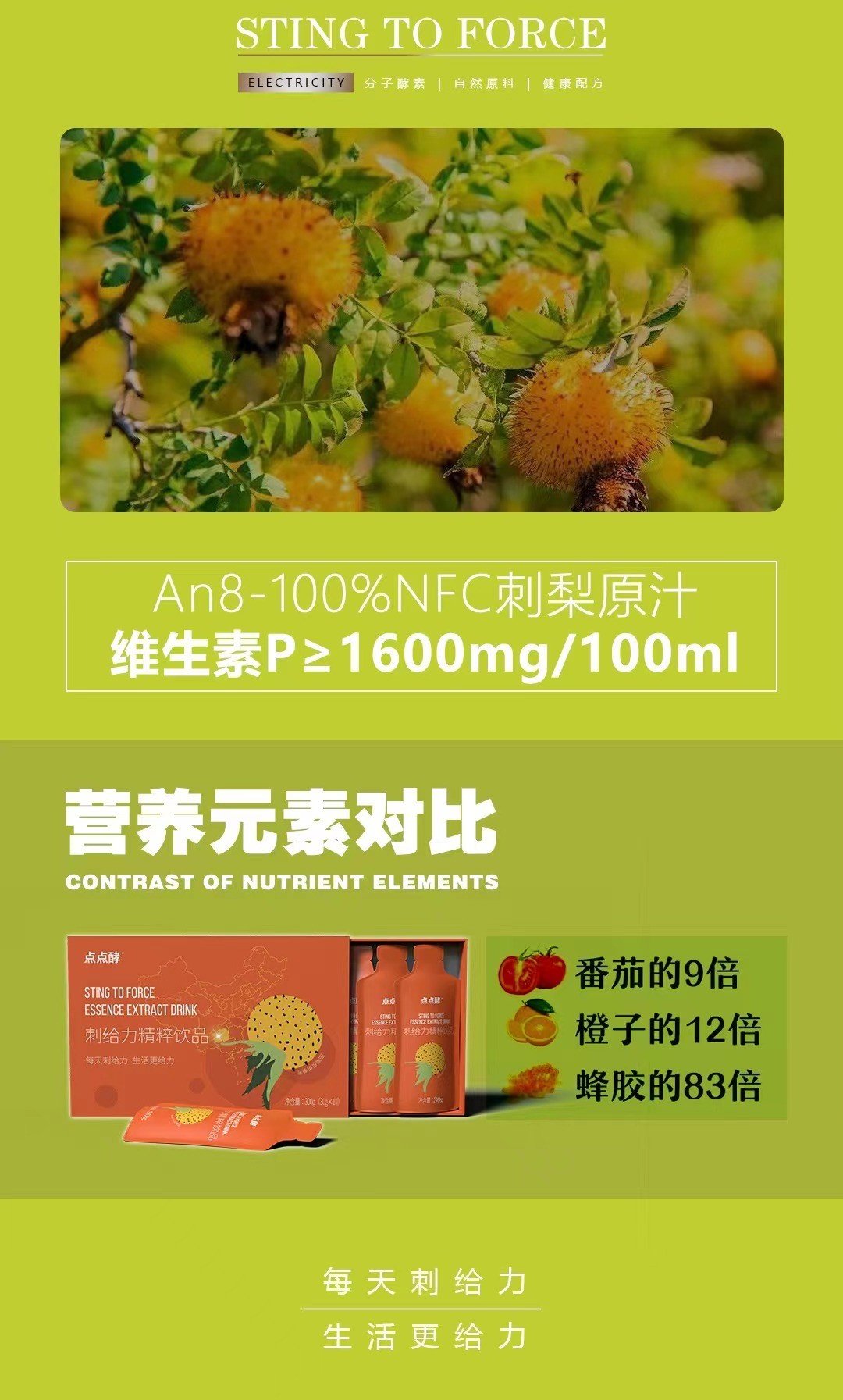 刺给力：黔货出山，扶贫助农