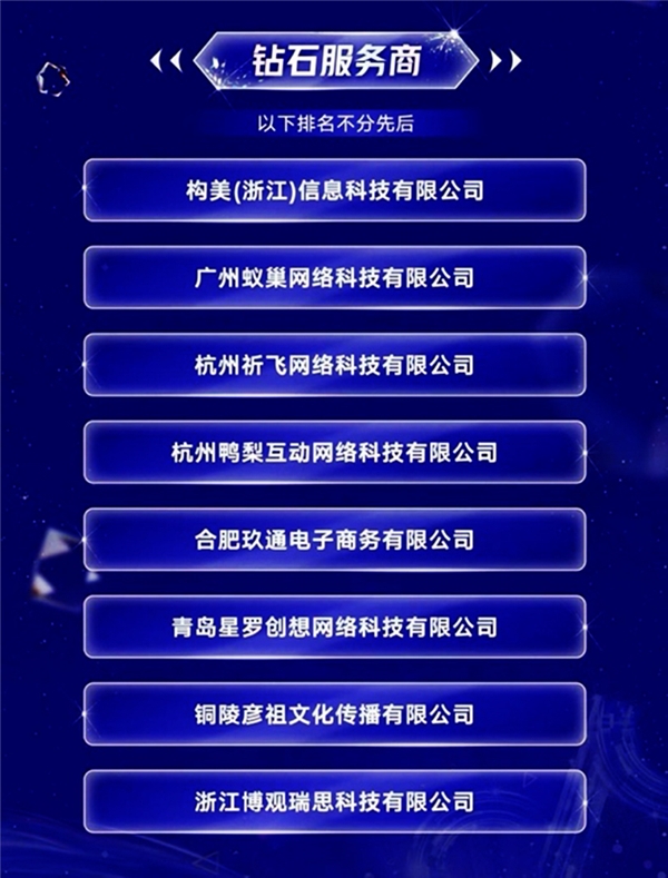 星罗入选抖音电商钻石服务商名单，持续助力品牌提升营销效率
