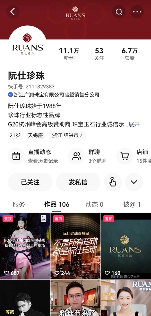 珍珠龙头企业进军直播，阮仕珍珠快手单月GMV超500万