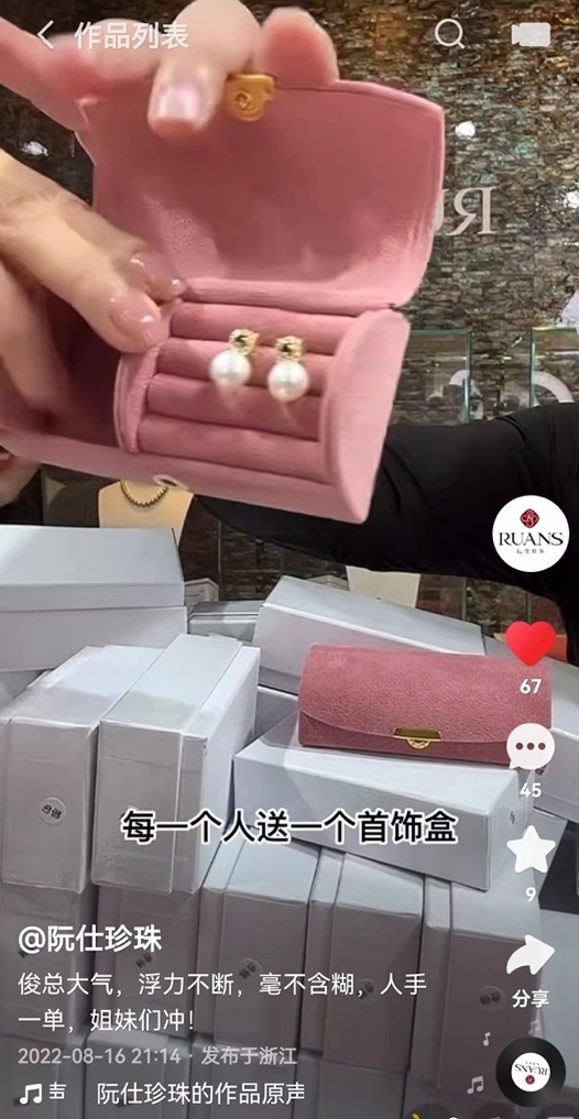 珍珠龙头企业进军直播，阮仕珍珠快手单月GMV超500万