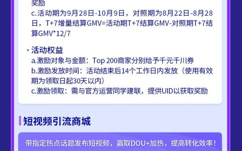 中小商家不容错过的「抖音国庆好物季-秋日必备好货」，招商正在进行时！